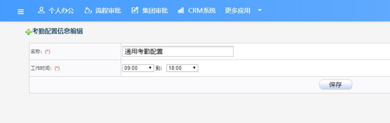 1565570981272341.jpg 考勤管理考勤设置_副本.jpg